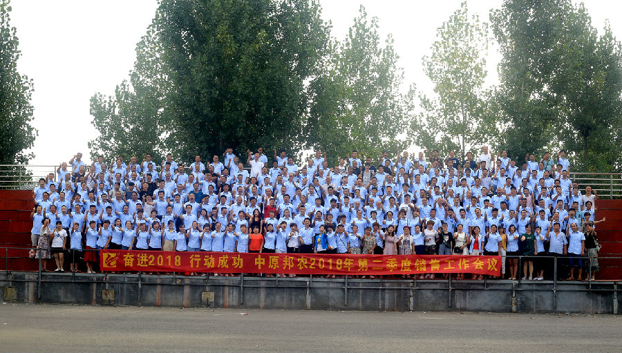 2018第二季度銷售會(huì)議(yì)合影(yǐng).jpg