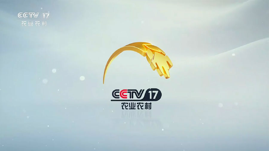 cctv廣告3.jpg 中原邦農(nóng)登陸央視(shì)CCTV-17,品牌新高(gāo)度,敬請(qǐng)欣賞