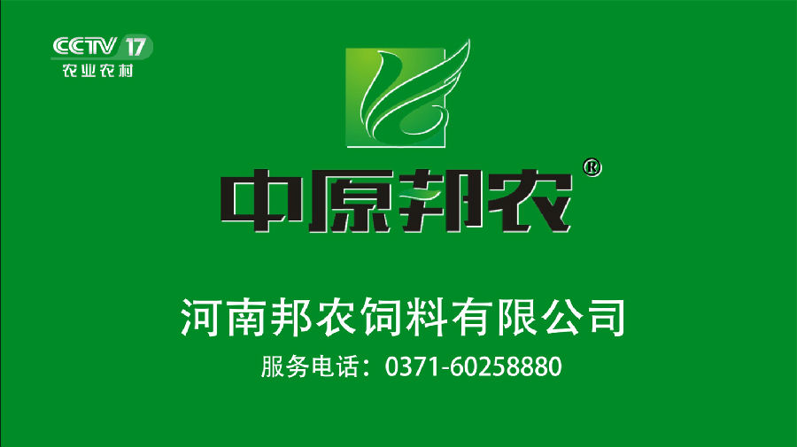 cctv廣告2.jpg 中原邦農(nóng)登陸央視(shì)CCTV-17,品牌新高(gāo)度,敬請(qǐng)欣賞