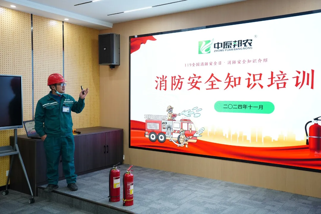 【中原邦農(nóng)安全動态】築牢安全防線,共築消防鐵(tiě)壁 —— 11月(yuè)消防安全教育活動紀實